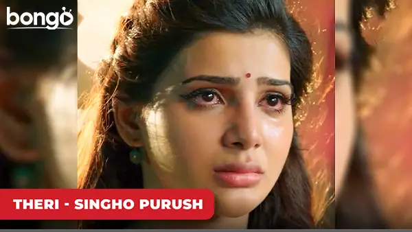 Bhalobashar Manushder Keui Harate Chayna! - Theri - Singho Purush