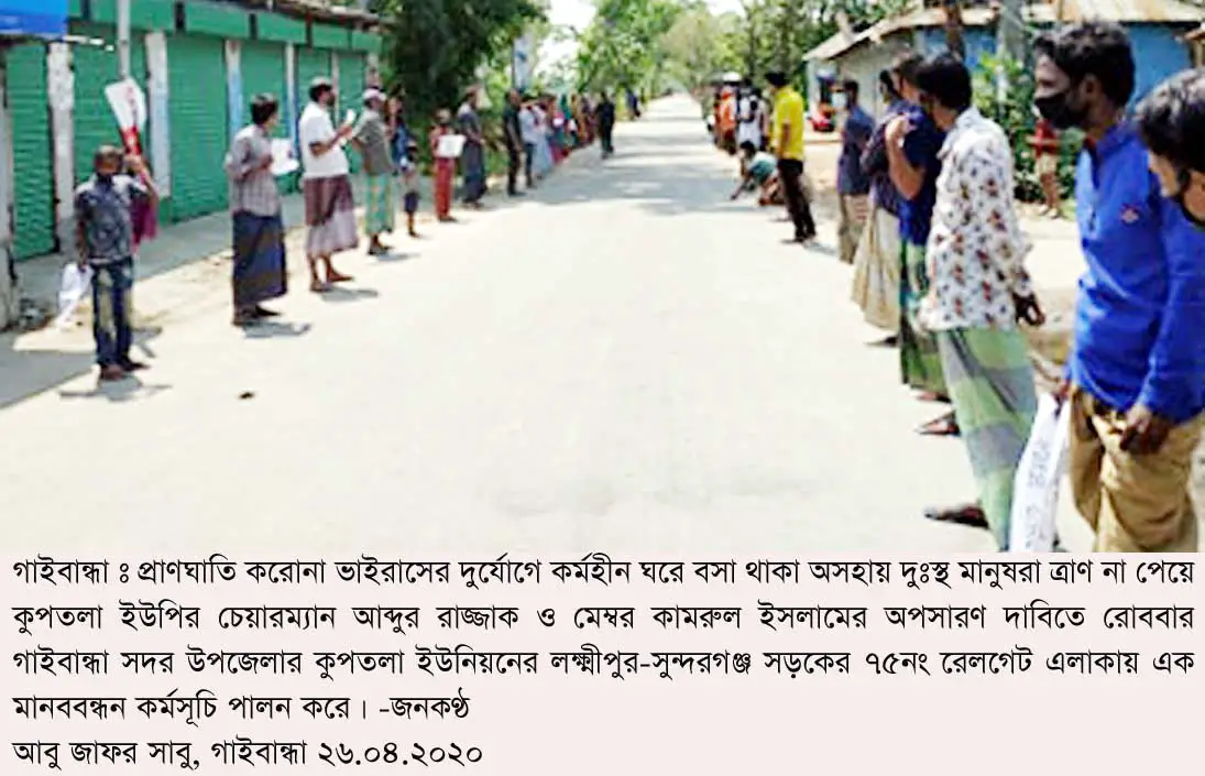 ত্রাণ না পেয়ে দুঃস্থ মানুষদের মানববন্ধন ত্রাণ না পেয়ে দুঃস্থ মানুষদের মানববন্ধন