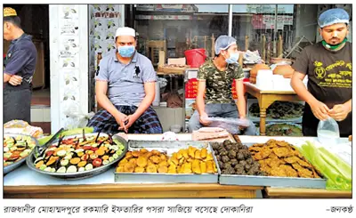ইফতারির চিরাচরিত সেই দৃশ্য এবার নেই ইফতারির চিরাচরিত সেই দৃশ্য এবার নেই