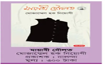 রাজনীতি ও অপরাজনীতির খন্ডচিত্র রাজনীতি ও অপরাজনীতির খন্ডচিত্র
