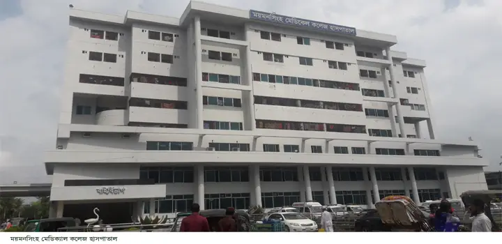 নতুন ভবনকে কোভিড হাসপাতাল করার প্রস্তাবে আপত্তি ॥ ময়মনসিংহ মেডিক্যাল কলেজ হাসপাতাল নতুন ভবনকে কোভিড হাসপাতাল করার প্রস্তাবে আপত্তি ॥ ময়মনসিংহ মেডিক্যাল কলেজ হাসপাতাল