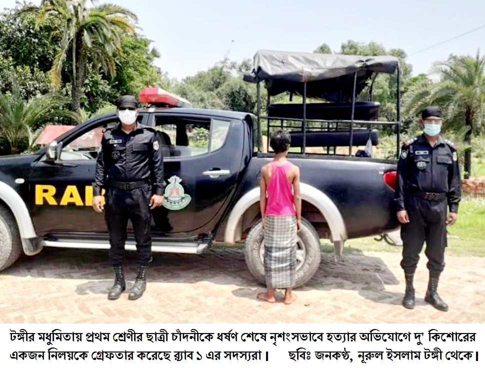 টঙ্গীতে প্রথম শ্রেণীর ছাত্রীকে ধর্ষণ শেষে হত্যা, আটক ১