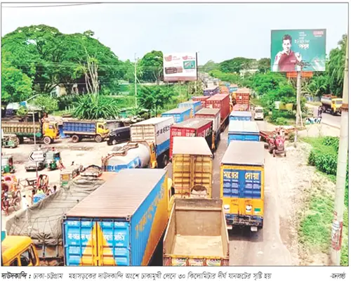 দাউদকান্দিতে ৩০ কিমি যানজট দাউদকান্দিতে ৩০ কিমি যানজট