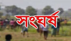 বোয়ালমারীতে দুই পক্ষের সংঘর্ষে নিহত ১ বোয়ালমারীতে দুই পক্ষের সংঘর্ষে নিহত ১