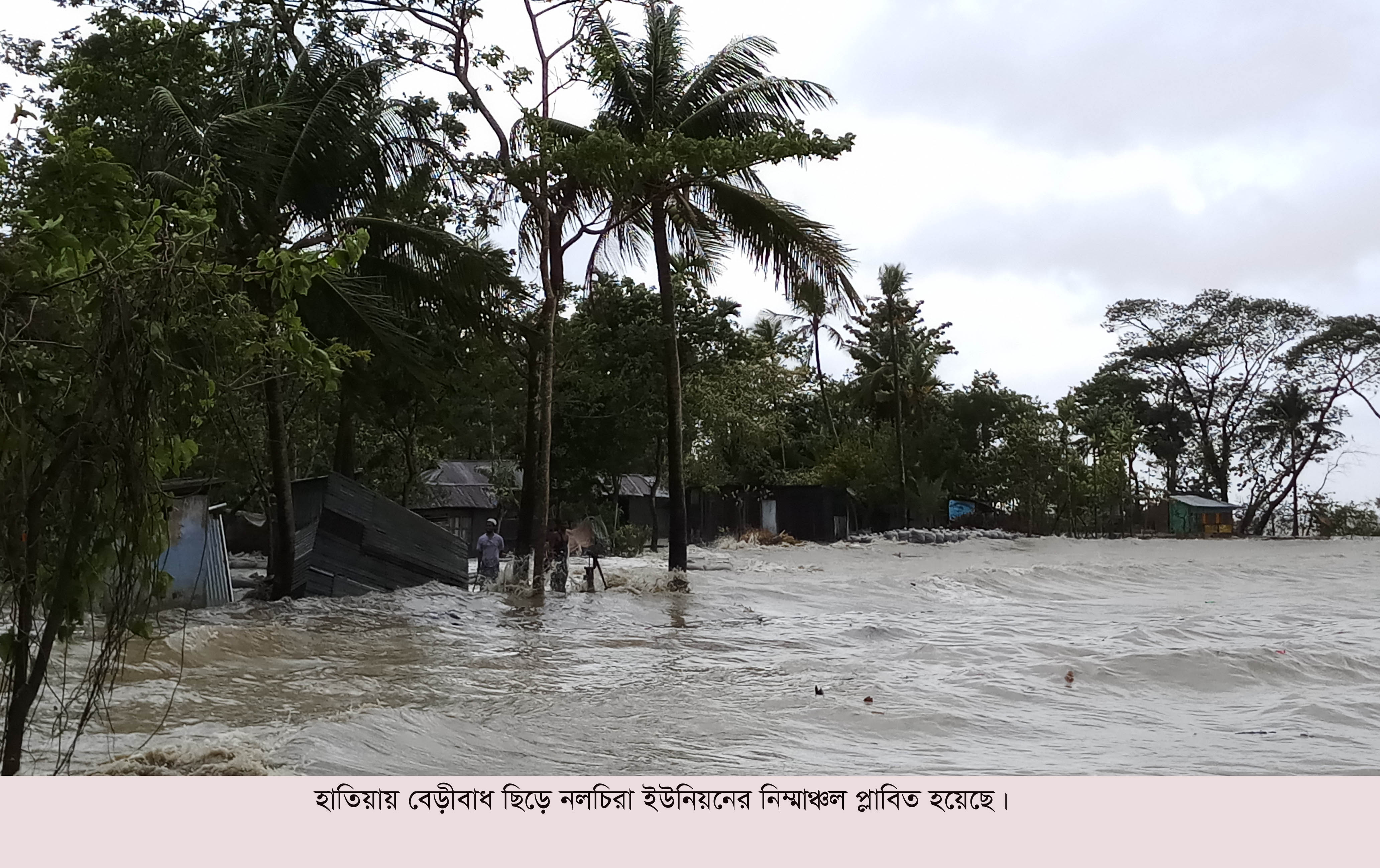 হাতিয়ায় বেড়ীবাঁধ ভেঙে নিম্মাঞ্চল প্লাবিত হাতিয়ায় বেড়ীবাঁধ ভেঙে নিম্মাঞ্চল প্লাবিত