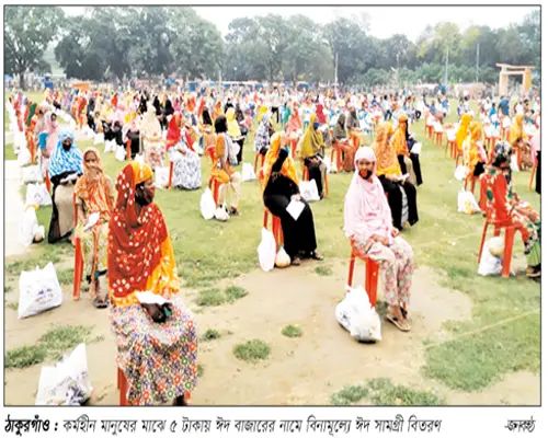 পাঁচ টাকায় ঈদ বাজার পাঁচ টাকায় ঈদ বাজার