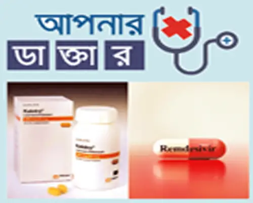 ইভার মেক্টিন, কোভিড-১৯ এর ক্ষেত্রে কার্যকর ওষুধ ইভার মেক্টিন, কোভিড-১৯ এর ক্ষেত্রে কার্যকর ওষুধ