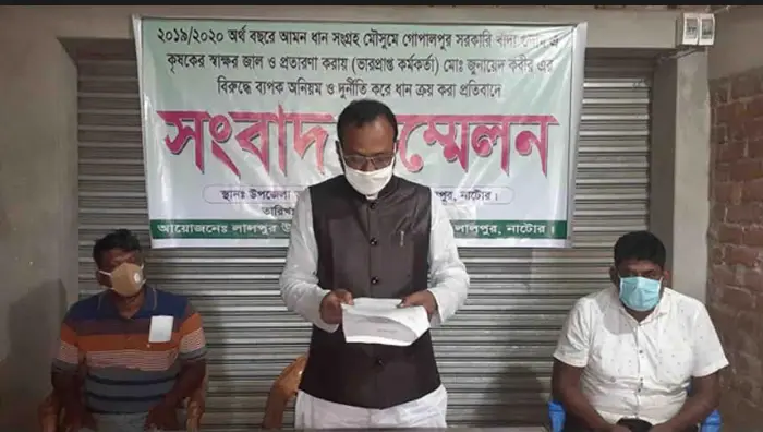 নাটোরের লালপুরে খাদ্যগুদামে অনিয়মের প্রতিবাদে সংবাদ সম্মেলন নাটোরের লালপুরে খাদ্যগুদামে অনিয়মের প্রতিবাদে সংবাদ সম্মেলন