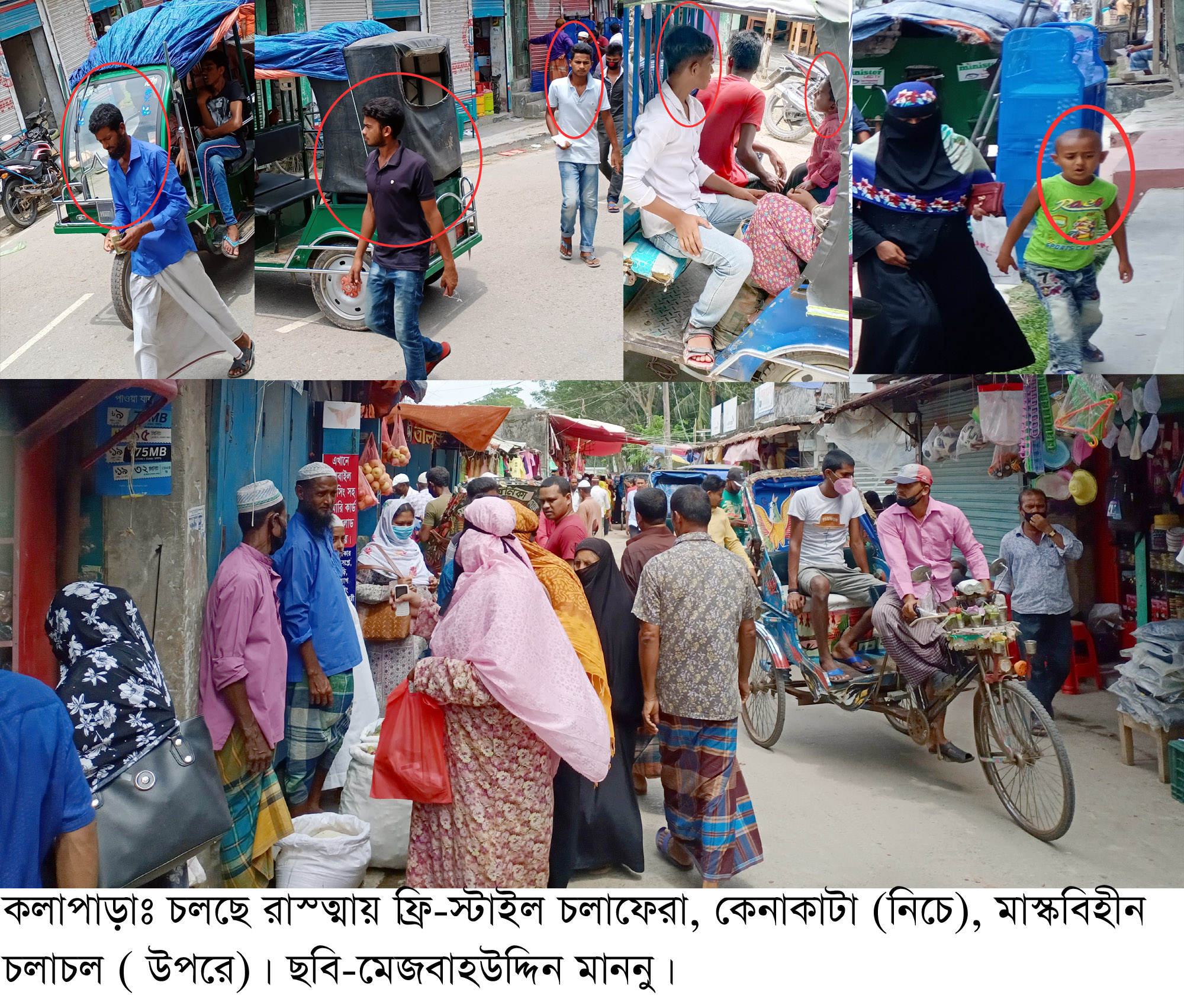 বাইরের জেলা থেকে আসা লোকজন হোম কোয়ারেন্টাইন মানছেনা বাইরের জেলা থেকে আসা লোকজন হোম কোয়ারেন্টাইন মানছেনা