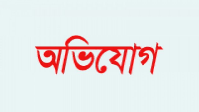 মাদারীপুরে অধ্যক্ষের বিরুদ্ধে শিক্ষকের বেতন আটকে রাখার অভিযোগ মাদারীপুরে অধ্যক্ষের বিরুদ্ধে শিক্ষকের বেতন আটকে রাখার অভিযোগ