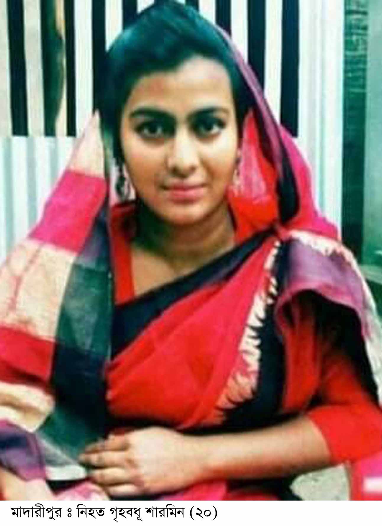 মাদারীপুরে পরকীয়ার বলি গৃহবধূ শারমিন মাদারীপুরে পরকীয়ার বলি গৃহবধূ শারমিন