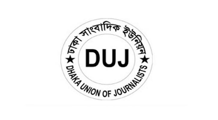 গণমাধ্যমকর্মীদের চাকরিচ্যুত না করার আহ্বান ডিইউজের গণমাধ্যমকর্মীদের চাকরিচ্যুত না করার আহ্বান ডিইউজের