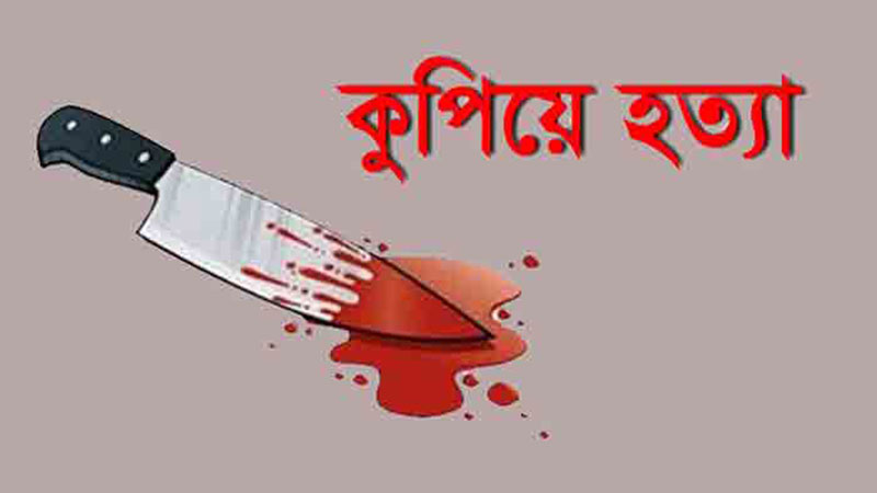 বগুড়ায় স্বেচ্ছাসেবক লীগ নেতাকে কুপিয়ে হত্যা বগুড়ায় স্বেচ্ছাসেবক লীগ নেতাকে কুপিয়ে হত্যা