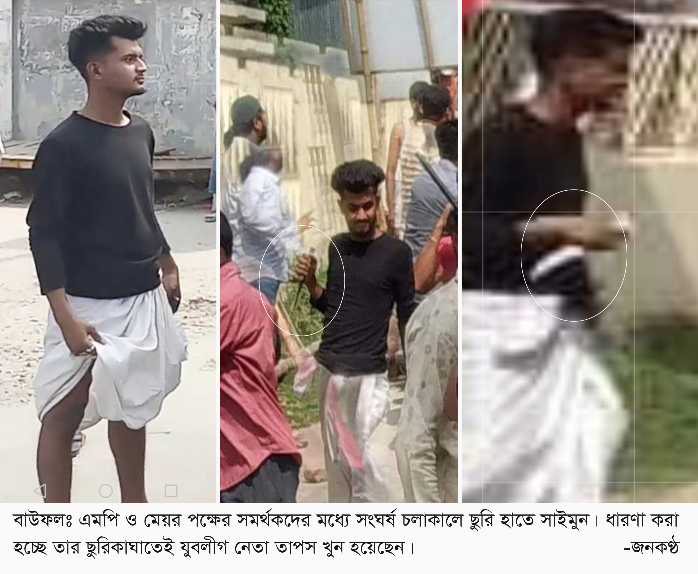 বাউফলে যুবলীগ নেতা তাপসের খুনি কি এই যুবক? বাউফলে যুবলীগ নেতা তাপসের খুনি কি এই যুবক?