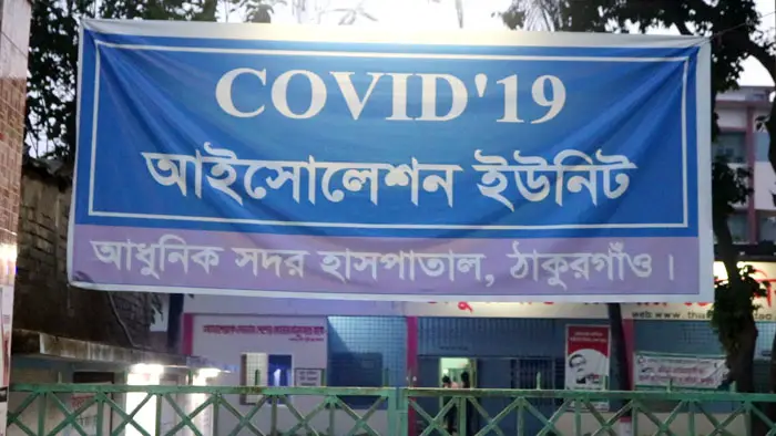 ঠাকুরগাঁওয়ে নুতন করে আরো ৪ জন করোনায় আক্রান্ত ঠাকুরগাঁওয়ে নুতন করে আরো ৪ জন করোনায় আক্রান্ত