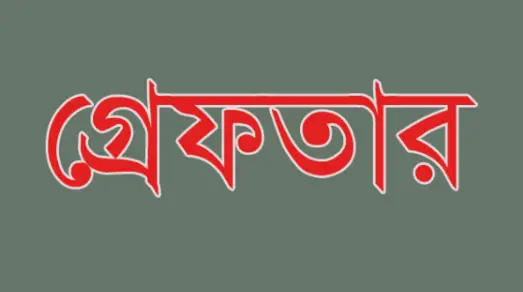 গাজীপুরে গালি দেওয়ায় বন্ধুকে খুন, গার্মেন্টস কর্মী গ্রেফতার