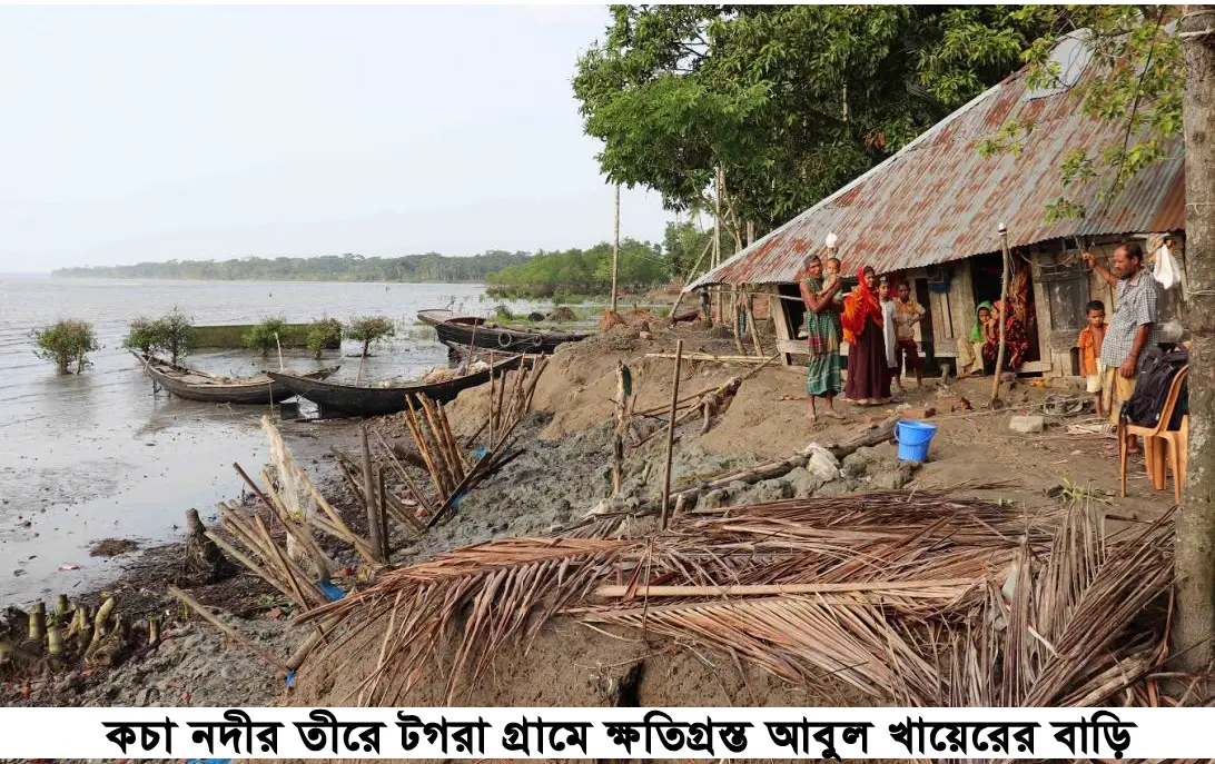 নদী ভাঙ্গন ও ঘুর্ণিঝড়ে ক্ষতিগ্রস্ত মানুষের আহাজারি