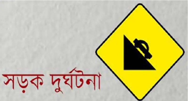 নীলফামারীতে সড়ক দুর্ঘটনায় আহত ১০ নীলফামারীতে সড়ক দুর্ঘটনায় আহত ১০