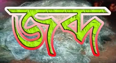 সাত লাখ রেনুপোনা জব্দ সাত লাখ রেনুপোনা জব্দ