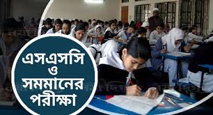 এসএসসি ও সমমান পরীক্ষার ফল আজ এসএসসি ও সমমান পরীক্ষার ফল আজ