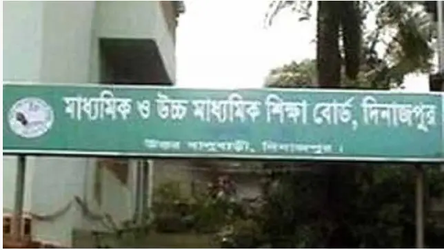 দিনাজপুর বোর্ডে এসএসসি পরীক্ষায় পাসের হার ৮২ দশমিক ৭৩ দিনাজপুর বোর্ডে এসএসসি পরীক্ষায় পাসের হার ৮২ দশমিক ৭৩
