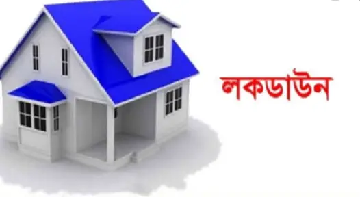 বরিশালের তিনটি বাড়ি লকডাউন