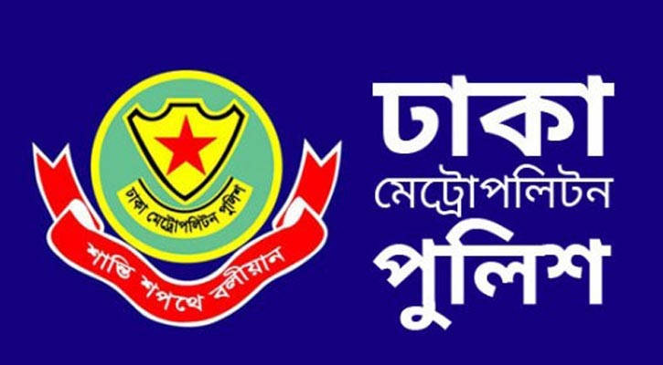 ডিএমপির ৩ কর্মকর্তা বদলি