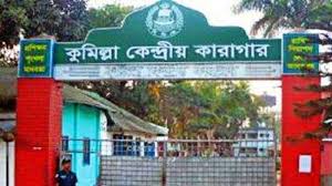 কারাগারের কর্মকর্তা কর্মচারীরা আতঙ্কে কারাগারের কর্মকর্তা কর্মচারীরা আতঙ্কে