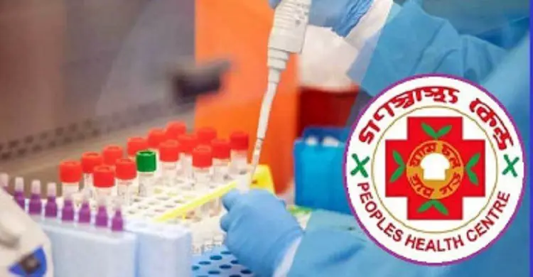 গণস্বাস্থ্যের কিটে ত্রুটি ॥ পরীক্ষা স্থগিতে বিএসএমএমইউকে চিঠি গণস্বাস্থ্যের কিটে ত্রুটি ॥ পরীক্ষা স্থগিতে বিএসএমএমইউকে চিঠি