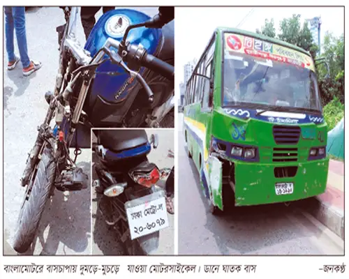 বাংলামোটরে বাসচাপায় দুজন নিহত, চালক গ্রেফতার বাংলামোটরে বাসচাপায় দুজন নিহত, চালক গ্রেফতার