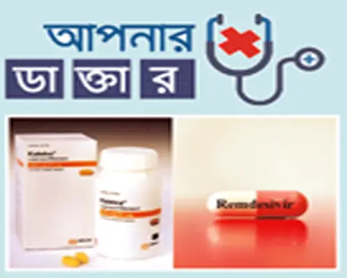 করোনার এই সময়ে করোনার এই সময়ে