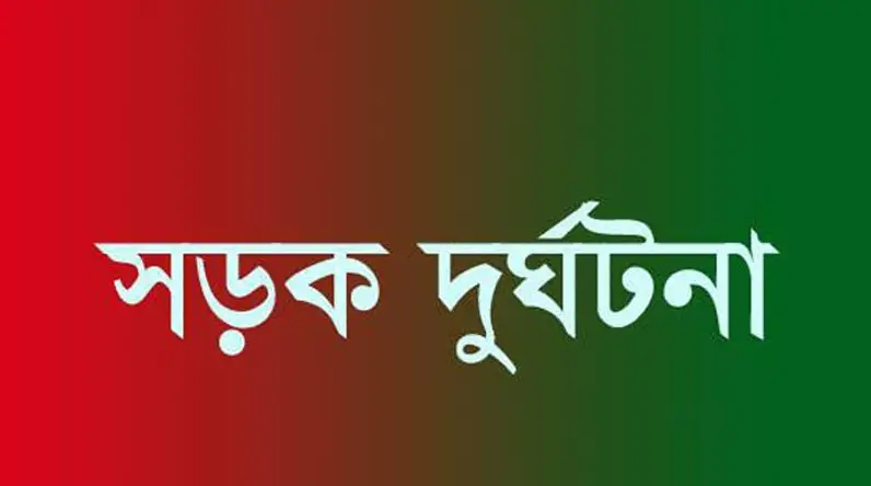 নাটোরে সড়ক দুর্ঘটনায় ব্র্যাক কর্মকর্তা নিহত, স্ত্রী আহত