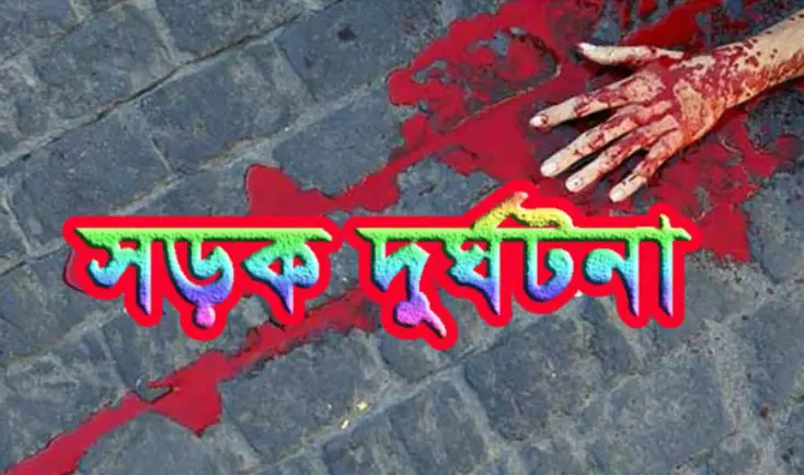 ঠাকুরগাঁওয়ে নৈশ কোচের চাপায় এক শ্রমিক নেতা নিহত ঠাকুরগাঁওয়ে নৈশ কোচের চাপায় এক শ্রমিক নেতা নিহত