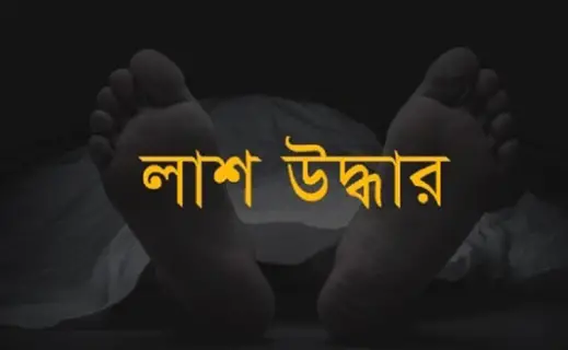 ঠাকুরগাঁওয়ে নিখোঁজ স্কুল ছাত্রের লাশ পুকুর থেকে উদ্ধার