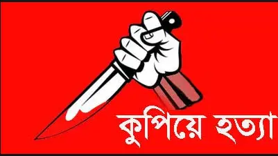 ভোলায় ব্যবসায়ীকে কুপিয়ে হত্যা করে টাকা ছিনতাই, গ্রেফতার ১ ভোলায় ব্যবসায়ীকে কুপিয়ে হত্যা করে টাকা ছিনতাই, গ্রেফতার ১
