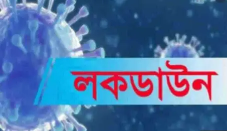 তিনটি ব্যাংকের শাখা ও হাসপাতাল লকডাউন তিনটি ব্যাংকের শাখা ও হাসপাতাল লকডাউন