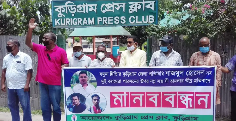 কুড়িগ্রামে সাংবাদিকের উপর হামলার প্রতিবাদে মানববন্ধন কুড়িগ্রামে সাংবাদিকের উপর হামলার প্রতিবাদে মানববন্ধন