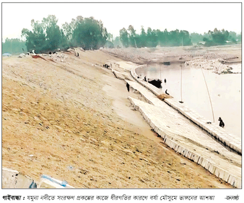 ফুলছড়িতে নদী ভাঙ্গনের আতঙ্কে মানুষ