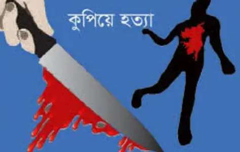 মাদারীপুরে এক ব্যক্তিকে কুপিয়ে হত্যা মাদারীপুরে এক ব্যক্তিকে কুপিয়ে হত্যা