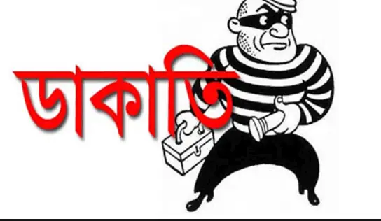 সোনারগাঁয়ে ডাকাতি ॥ টাকা ও স্বর্ণালংকার লুট সোনারগাঁয়ে ডাকাতি ॥ টাকা ও স্বর্ণালংকার লুট