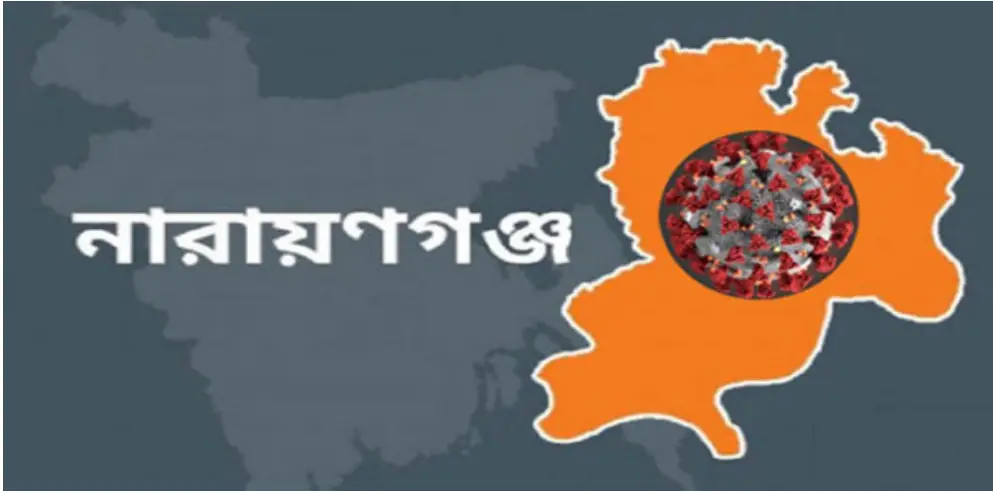 নারায়ণগঞ্জে করোনায় আক্রান্ত ৪ হাজার ৭২৬ জন