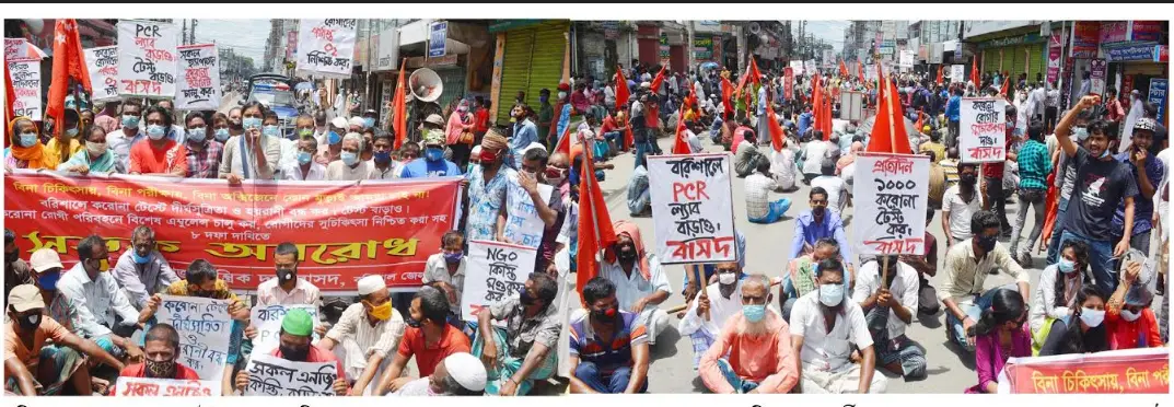 বরিশালের স্বাস্থ্যখাত উন্নয়নের দাবিতে সড়ক অবরোধ