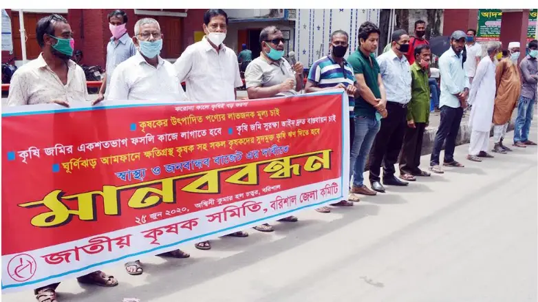 কৃষকদের বিনা সুদে ঋণ দেয়ার দাবিতে মানববন্ধন কৃষকদের বিনা সুদে ঋণ দেয়ার দাবিতে মানববন্ধন