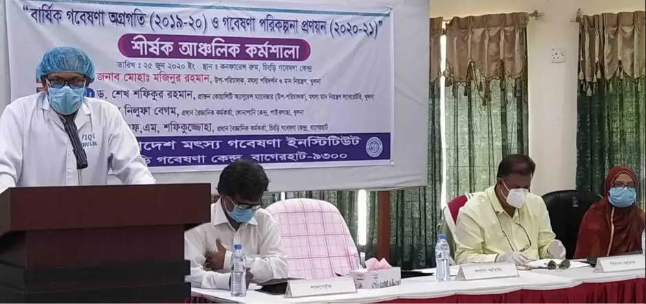 বাগেরহাটে চিংড়ি গবেষণা সংক্রান্ত বার্ষিক কর্মশালা বাগেরহাটে চিংড়ি গবেষণা সংক্রান্ত বার্ষিক কর্মশালা