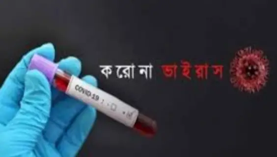 ঝালকাঠি জেলায় করোনা ভাইরাস শনাক্ত করার কিট সংকট