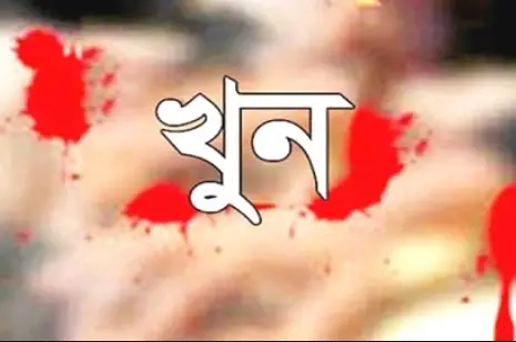জমি নিয়ে বিরোধের জেরে ভাইয়ের হাতে ভাই খুন জমি নিয়ে বিরোধের জেরে ভাইয়ের হাতে ভাই খুন