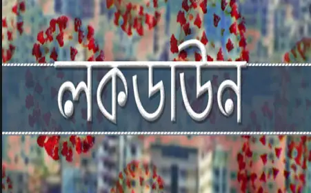 মাগুরায় ৩টি এলাকায় লকডাউন চলছে মাগুরায় ৩টি এলাকায় লকডাউন চলছে