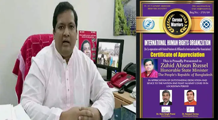 আন্তর্জাতিক স্বীকৃতি পেলেন প্রতিমন্ত্রী রাসেল আন্তর্জাতিক স্বীকৃতি পেলেন প্রতিমন্ত্রী রাসেল