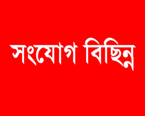 বিল না দিলে শিল্পের বিদ্যুত সংযোগ বিচ্ছিন্ন হবে