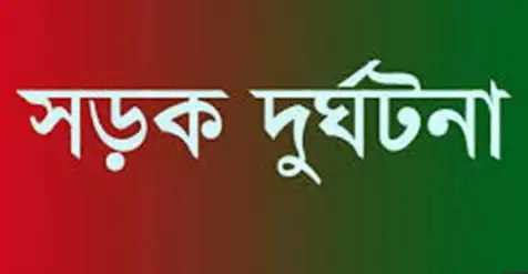 ঈশ্বরদীতে সড়ক দুর্ঘটনায় নিহত-১ ঈশ্বরদীতে সড়ক দুর্ঘটনায় নিহত-১